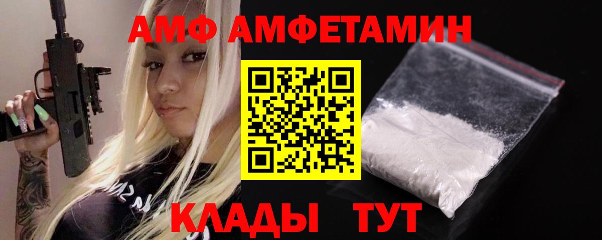 Амфетамин VHQ Геленджик