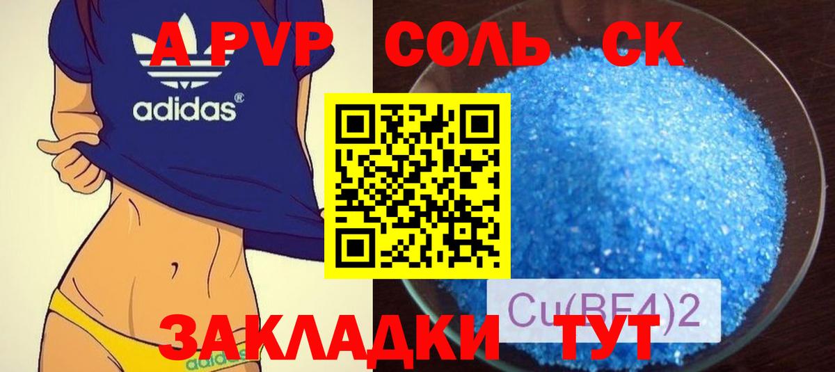 A-PVP Crystall Геленджик