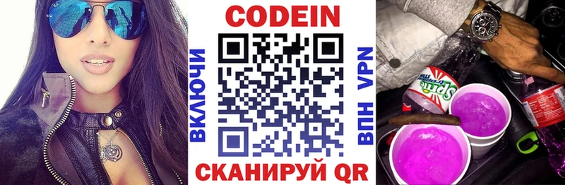 закладки  Геленджик  Codein напиток Lean (лин) 