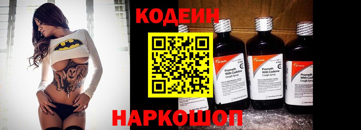 Codein Purple Drank Геленджик