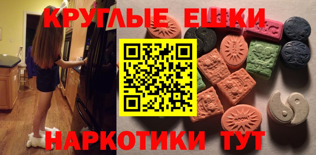 Геленджик  ЭКСТАЗИ круглые  Экстази ешки  Вход с VPN 