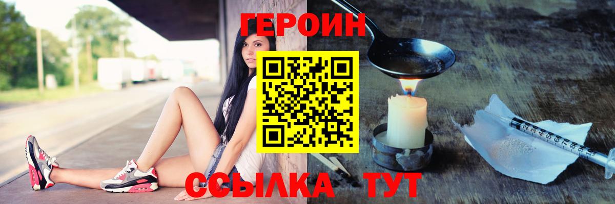 Геленджик  ГЕРОИН Heroin  Вход с VPN 