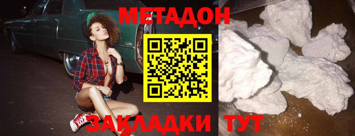 МЕТАДОН мёд  Вход с VPN    tor  Геленджик 