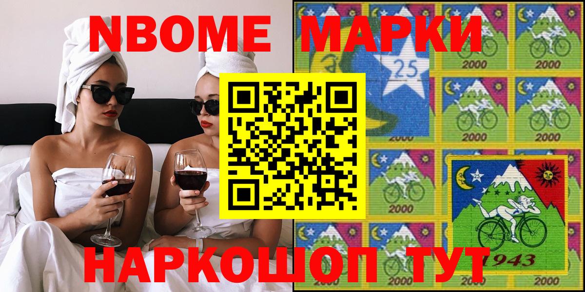 Марки NBOMe 1,5мг Геленджик