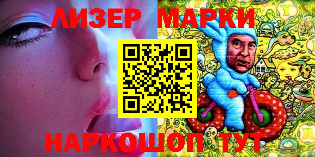 Наркотические марки 1,8мг  Вход с VPN  Марки 25I-NBOMe  Геленджик 