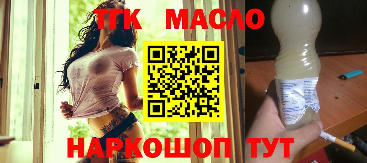 где можно купить   Вход с VPN  Геленджик  Дистиллят ТГК вейп  Дистиллят ТГК жижа 